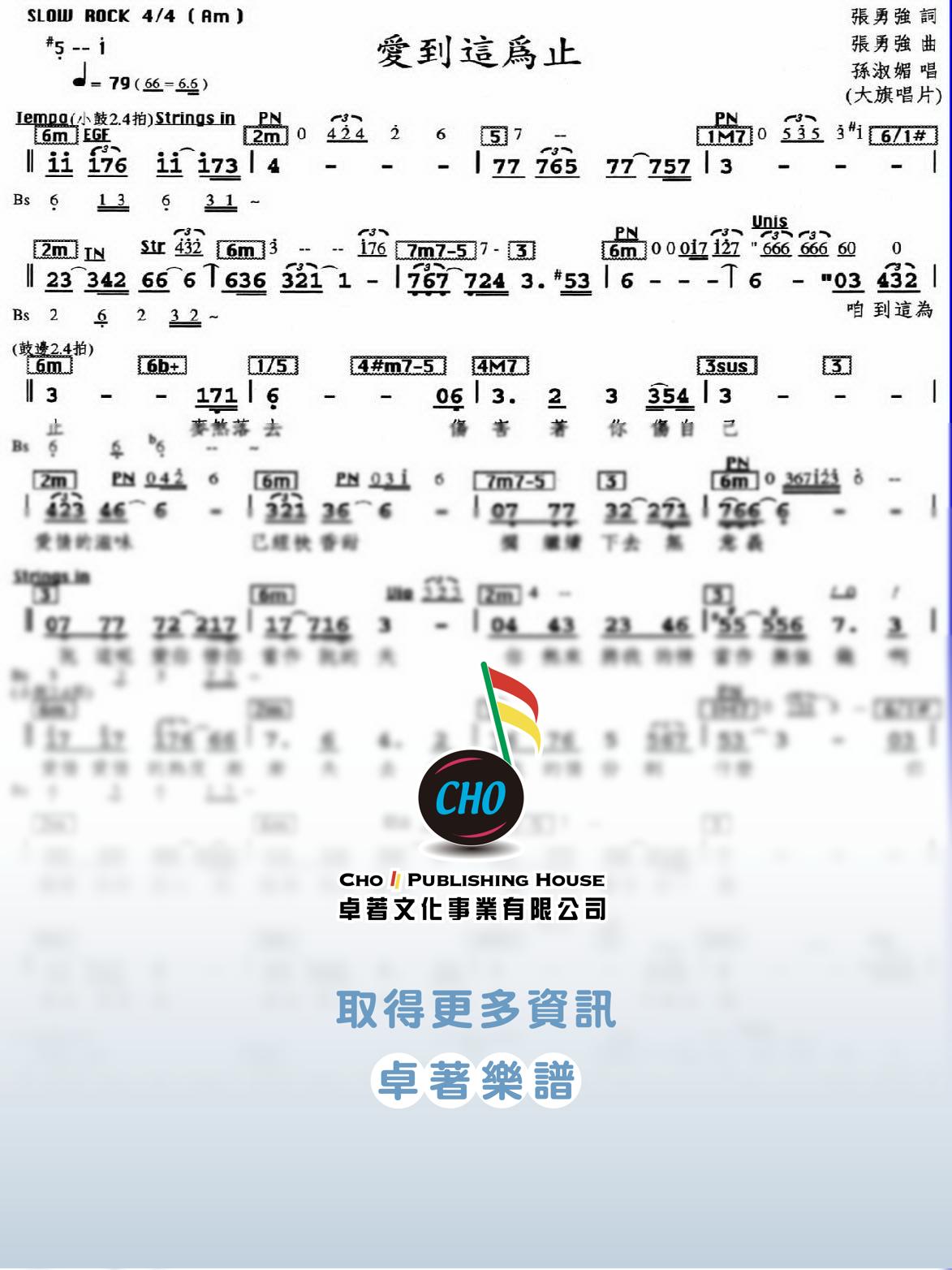 愛到這為止